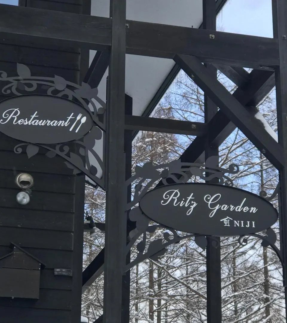 Ritz Garden Niji Guest House Biei 0*,  Japan